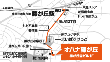 オハナ藤が丘